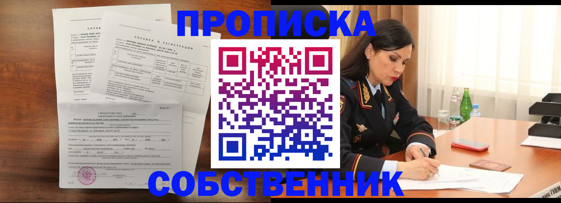 временная прописка в Осташкове
